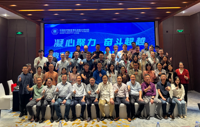 2024年度数字所科研规划研讨会--凝心聚力 奋斗超越