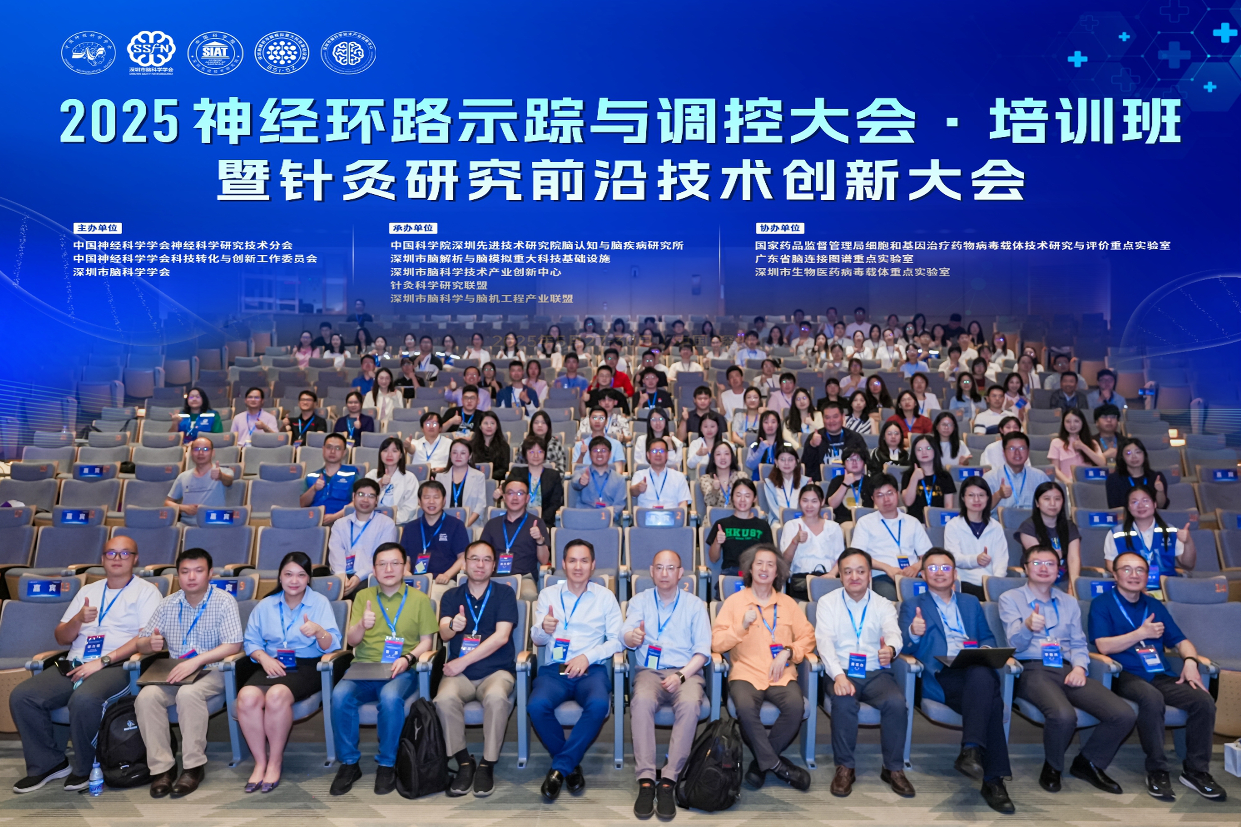 会议回顾丨2025神经环路示踪与调控大会·培训班暨针灸研究前沿技术创新大会在深圳圆满落幕